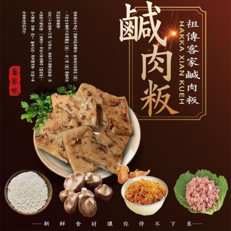 【南苗市場】祖傳客家鹹肉粄/紅豆糕組合
