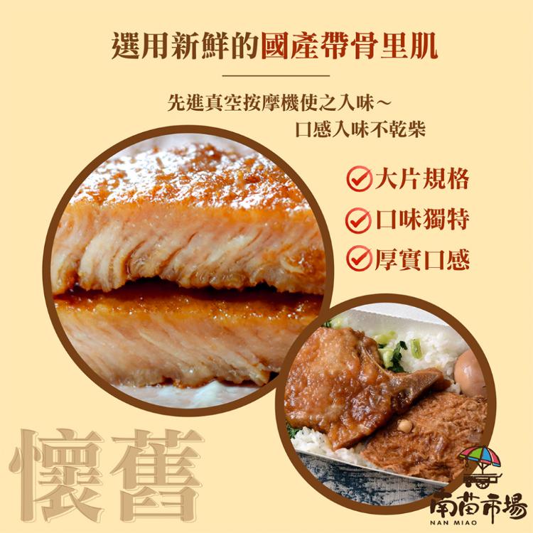 【南苗市場】懷舊奮起湖鐵路排骨(5片/包)