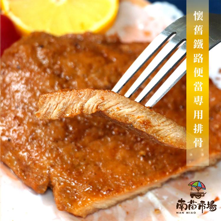 【南苗市場】懷舊奮起湖鐵路排骨(5片/包)