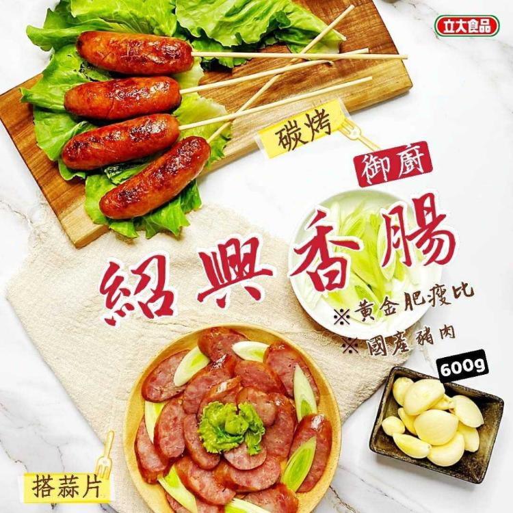 【麥易購】立大紹興香腸600g