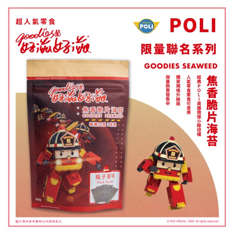 【好滋好滋 x POLI】厚切岩烤海苔