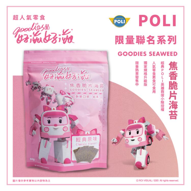 【好滋好滋 x POLI】厚切岩烤海苔