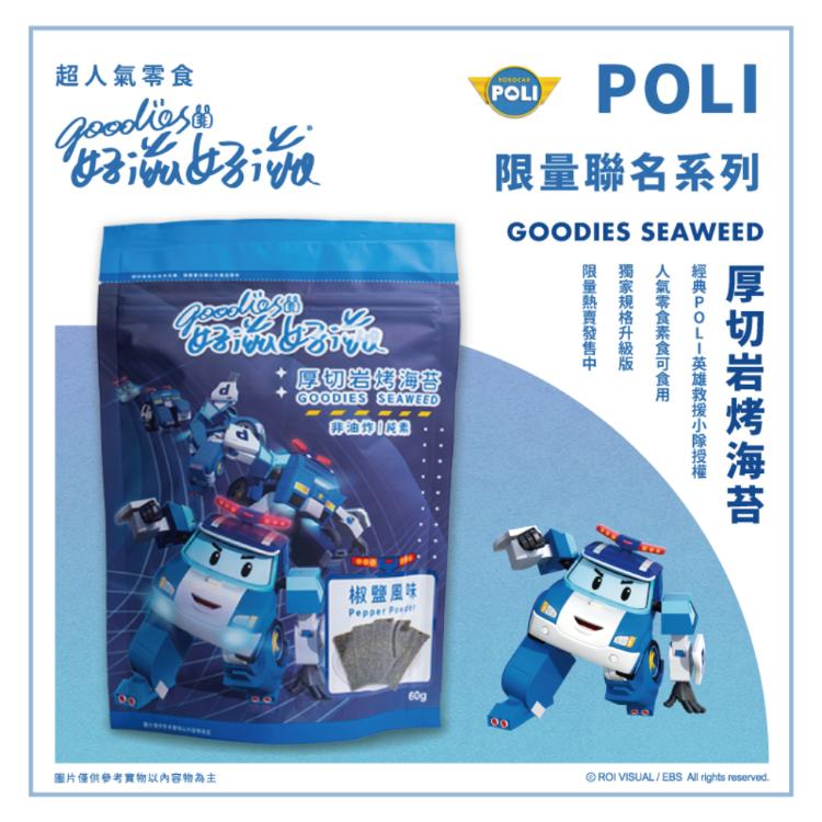 【好滋好滋 x POLI】厚切岩烤海苔