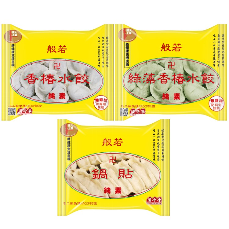 【達人上菜】般若鍋貼/香椿水餃/綠藻香椿水餃 任選(素鍋貼、素水餃)