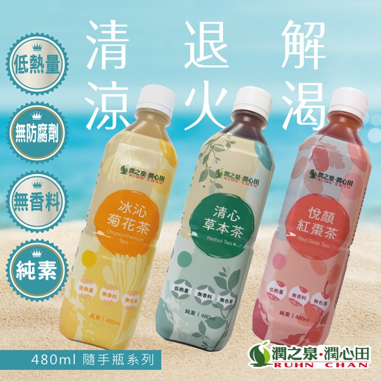 免運!【潤之泉】12瓶 東方保健系列茶飲480ml/瓶（冰沁菊花茶、清心草本茶、悅顏紅棗茶） 480ml/瓶