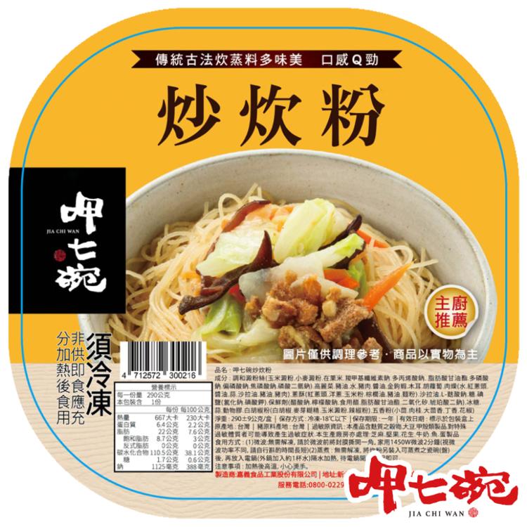 【呷七碗】 櫻花蝦米糕/炒炊粉/麻油米糕/招牌米糕 4種口味任選