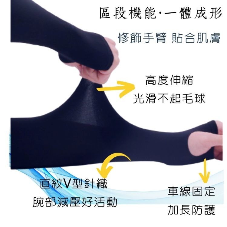 虎口款-冰絲袖套 防曬 涼感 夜間反光