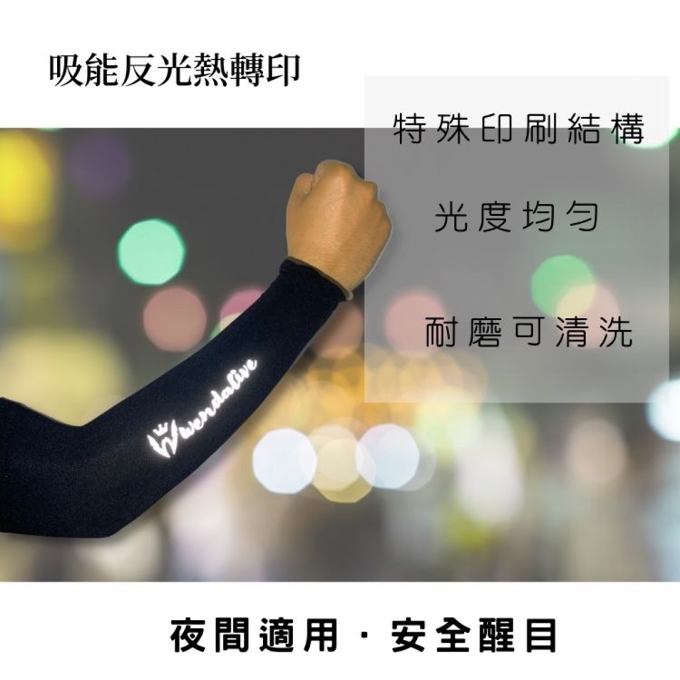 虎口款-冰絲袖套 防曬 涼感 夜間反光