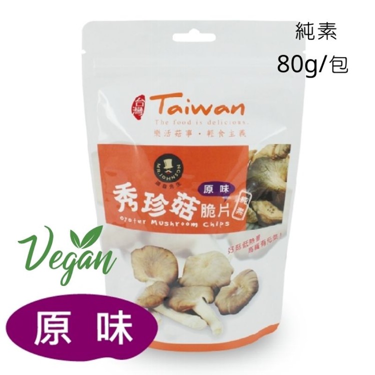 【MIT】菇類脆片 餅乾 蔬果脆片 9種口味任選 香菇 杏鮑菇 秀珍菇