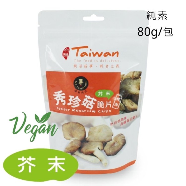 【MIT】菇類脆片 餅乾 蔬果脆片 9種口味任選 香菇 杏鮑菇 秀珍菇