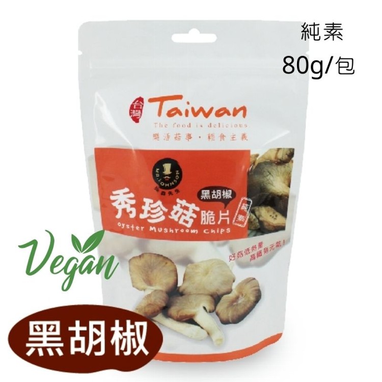 【MIT】菇類脆片 餅乾 蔬果脆片 9種口味任選 香菇 杏鮑菇 秀珍菇