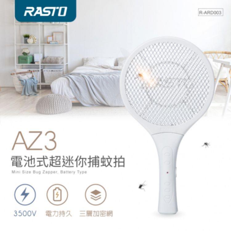 【RASTO】AZ3電池式超迷你捕蚊拍