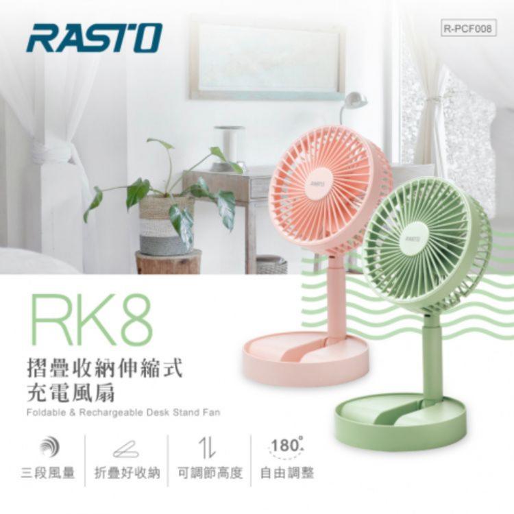 免運!【RASTO】RK8摺疊收納伸縮式充電風扇 2色 綠色 粉色 1個 (8個,每個373.5元)