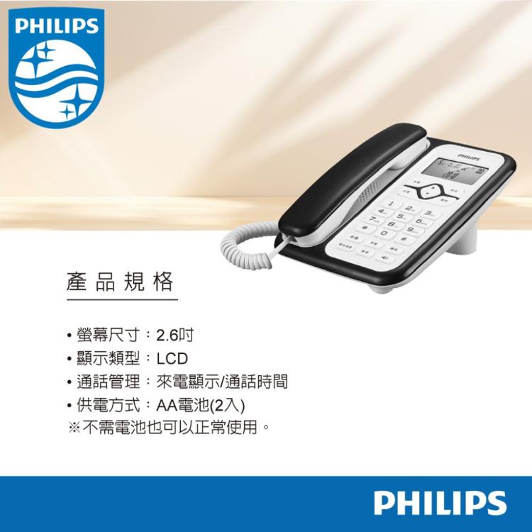 【PHILIPS 飛利浦】 CORD020 五段亮度中文來電顯示有線電話 黑白/紅黑任選