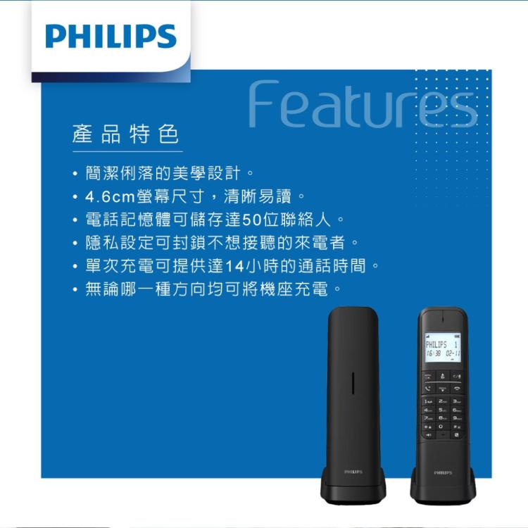 【PHILIPS飛利浦】M4702B設計款大螢幕電量顯示數位子母機無線電話