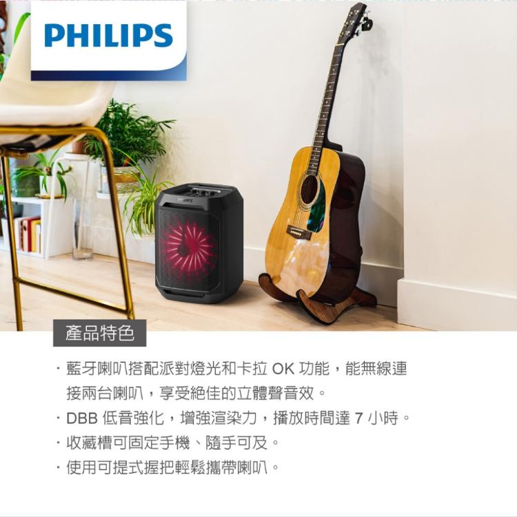 【PHILIPS 飛利浦】TAX2208藍牙30W超重低音派對喇叭