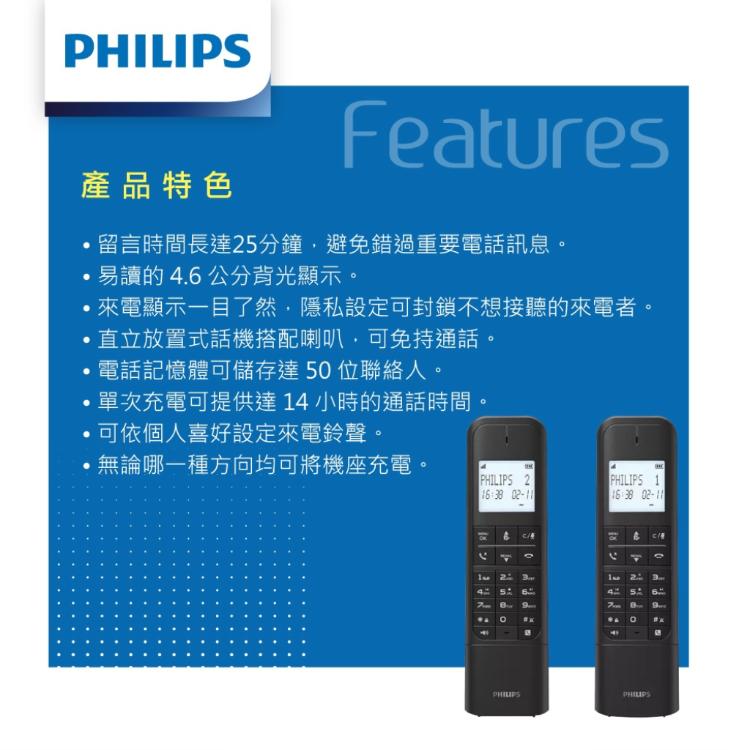 【PHILIPS 飛利浦】M4752B設計款大螢幕電量顯示數位子母答錄機無線電話