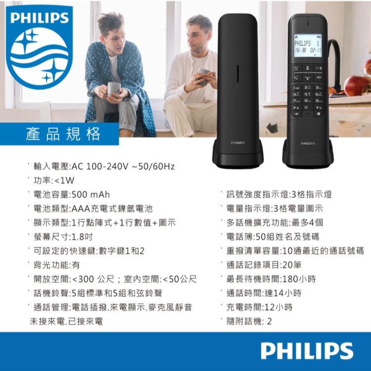 【PHILIPS 飛利浦】M4752B設計款大螢幕電量顯示數位子母答錄機無線電話