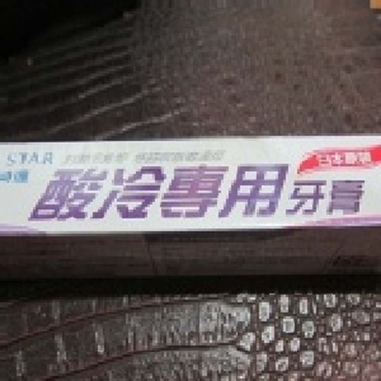三詩達 酸冷專用牙膏 110g