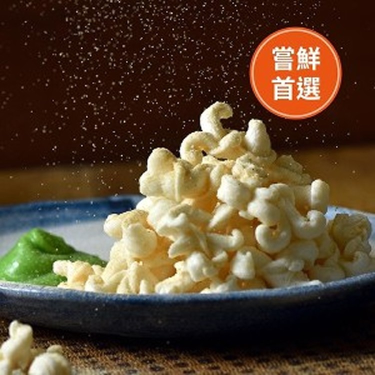 【米的爆米花】米米花 - 嗆辣哇沙比(全素)100g/包