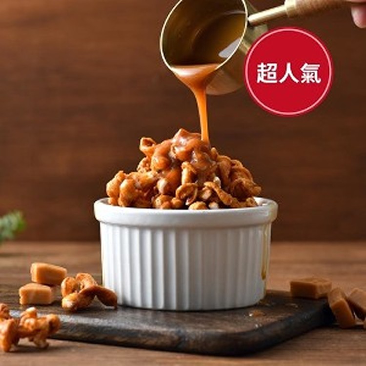 丹尼船長-焦糖米米花(奶素)