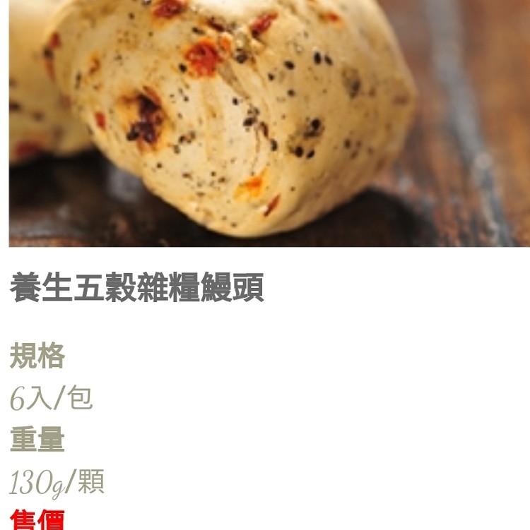 唯美包子~養生五穀雜糧饅頭（5入）