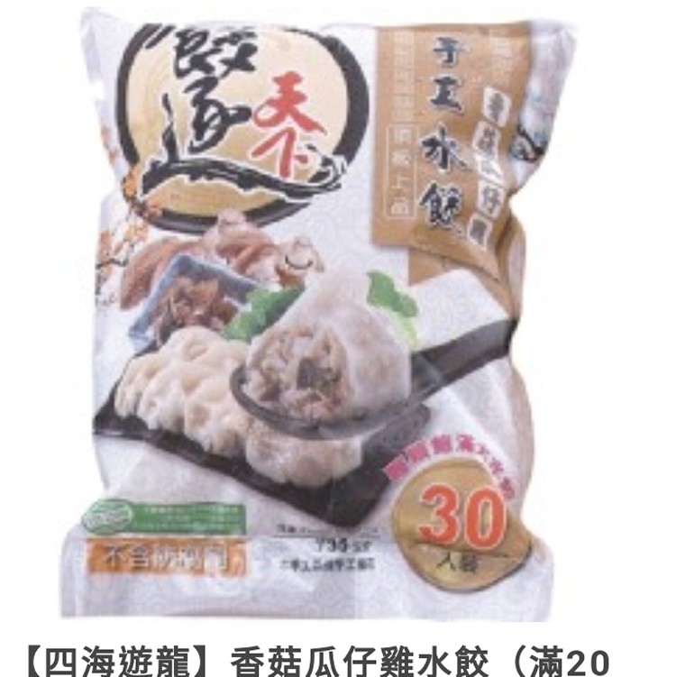 四海遊龍香菇瓜仔雞水餃