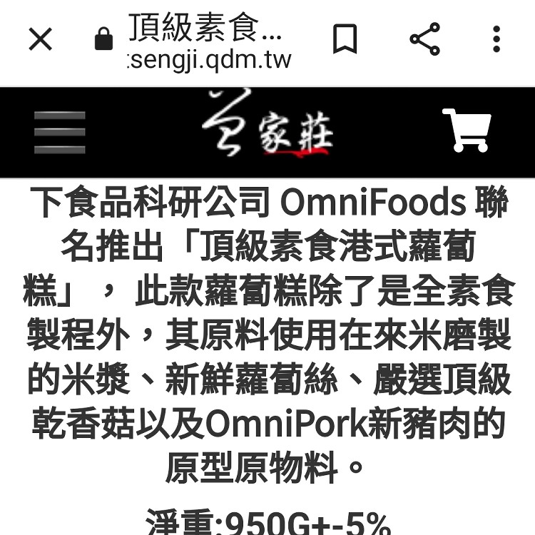 素食港式蘿蔔糕