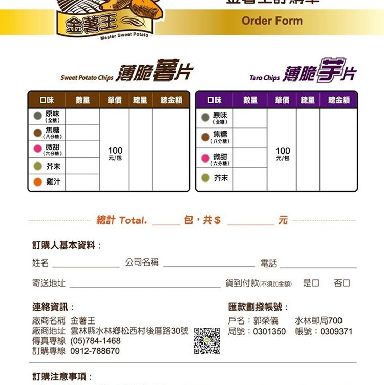 地瓜 - 微糖 ( 6分糖 )