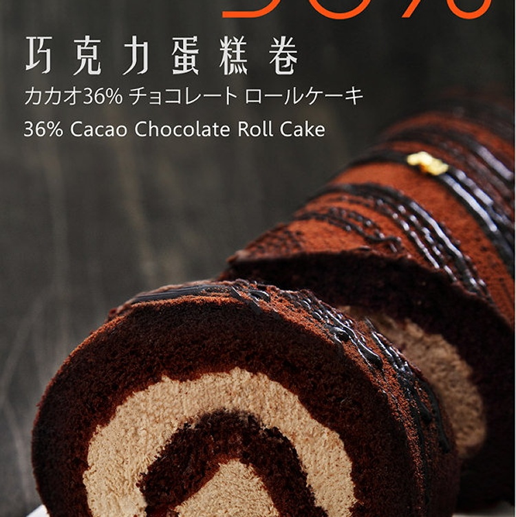 《帕森朵法芙娜36%巧克力卷1入》2015蘋果日報母親節蛋糕卷類評比第2名