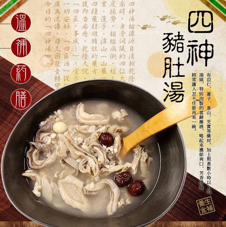 台北濱江】四神豬肚湯 1800g/份