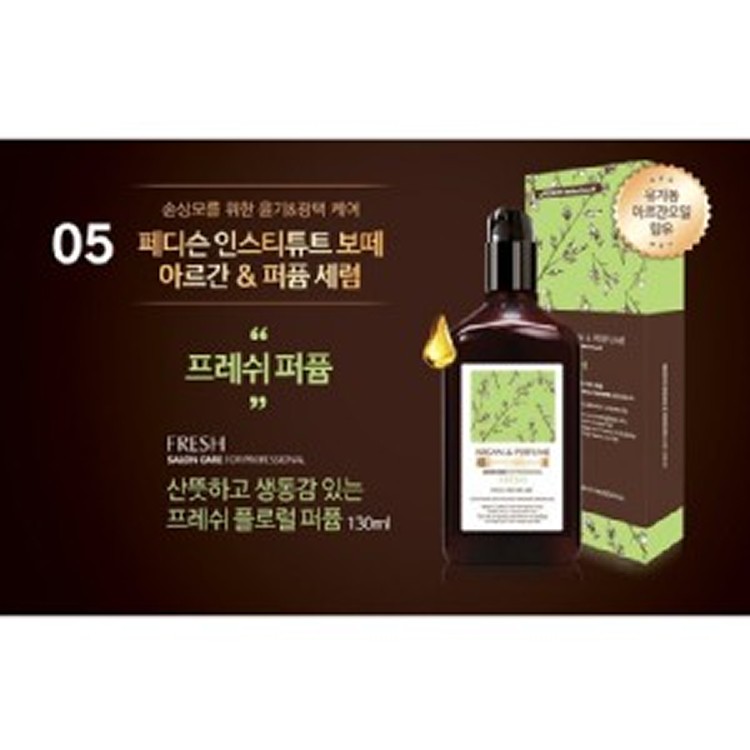 韓國 EVAS PEDISON 魅力香水護髮精油 -草本清香(草綠)