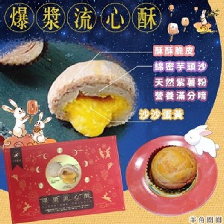 羊角圈圈爆漿流心酥禮盒