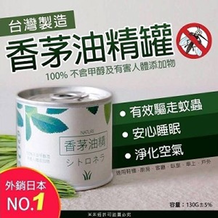台灣製造天然香茅香氛瓶 (單罐)