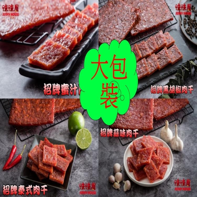 【味味屋肉乾】招牌厚切豬肉乾系列200g/豬肉絲/肉條/肉角/豬肉片200g《團購破盤，超低特價促銷