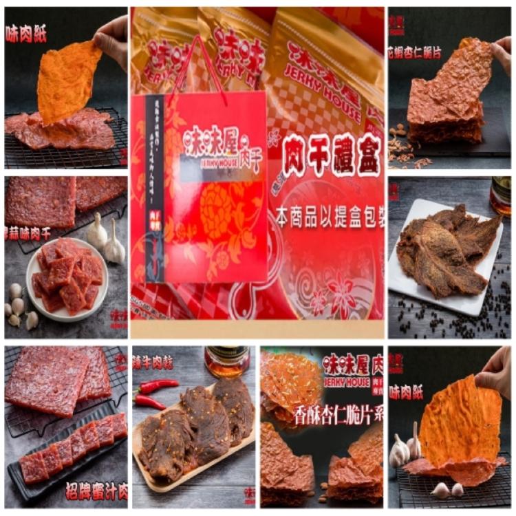 【味味屋肉干】龍鳳呈祥肉乾禮盒(原味肉紙140g+招牌蒜味厚切肉干200g+黑胡椒牛肉乾130g+櫻