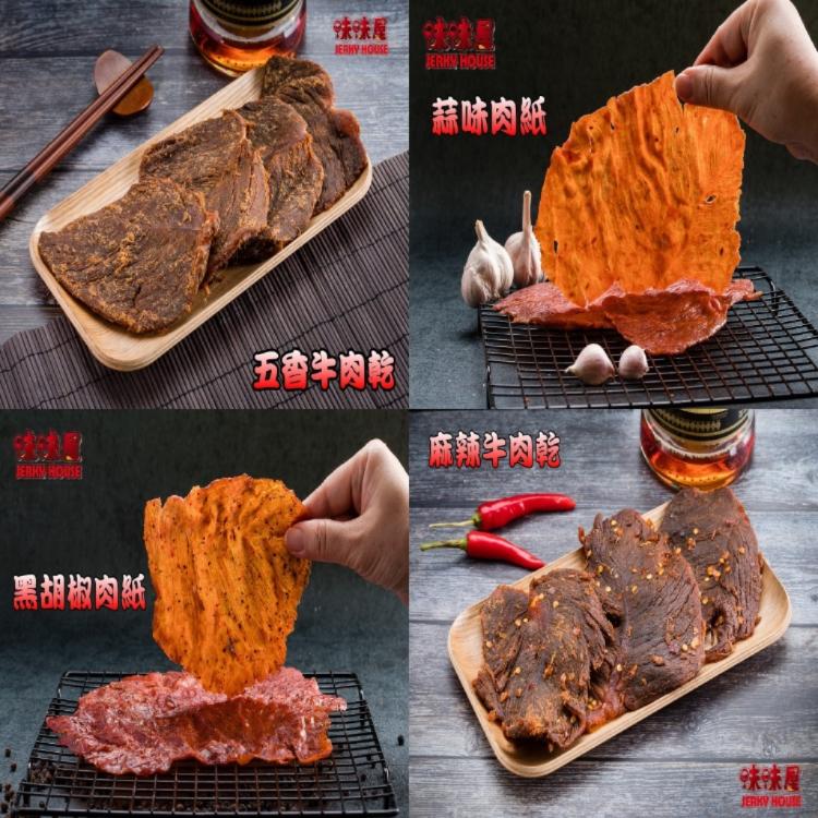 【味味屋肉乾】《團購熱銷休閒美食》『超低特價老闆瘋了』吮指牛肉乾/豬肉紙系列65g±5％