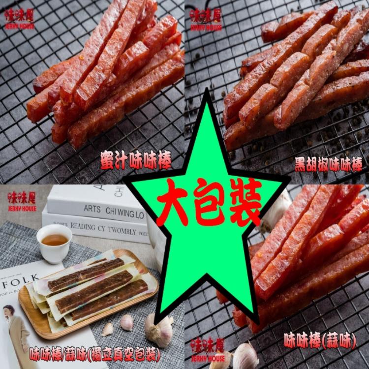 【味味屋肉乾】『超低特價促銷中～，老闆瘋了』《最佳團購休閒美食》味味棒系列180g/招牌厚切豬肉乾2