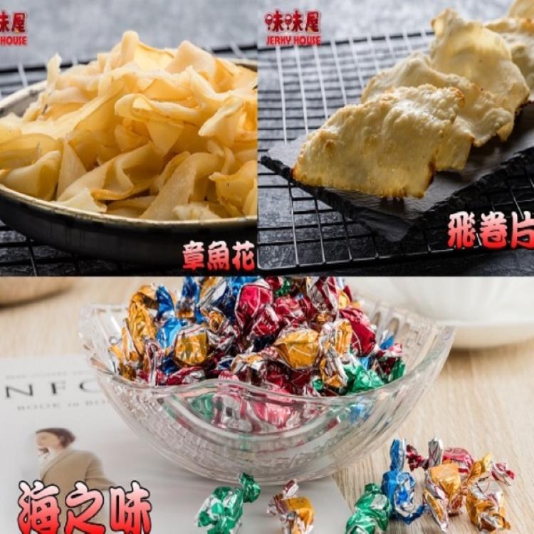 【味味屋肉乾】新鮮海味任選《團購破盤，超低特價促銷中～～老闆瘋了》飛卷片/章魚花/旗魚鬆/系列任選(小包裝）