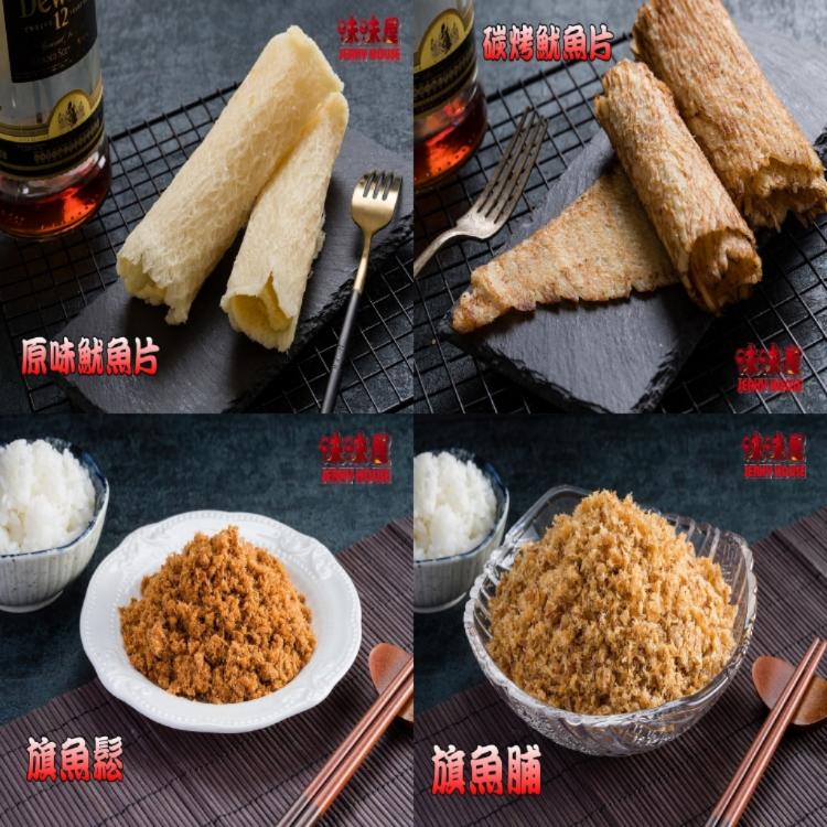 【味味屋肉乾】新鮮海味任選《團購破盤，超低特價促銷中～～老闆瘋了》飛卷片/章魚花/旗魚鬆/系列任選(小包裝）