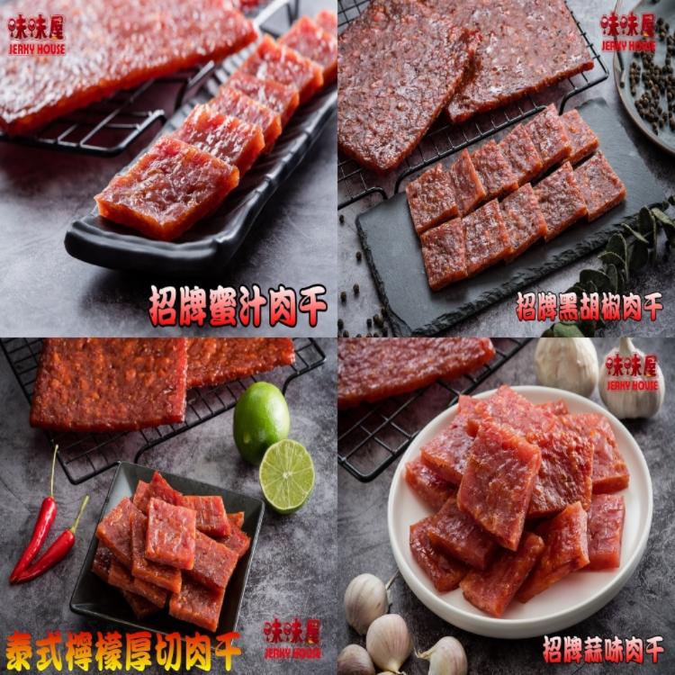 【味味屋肉乾】過年必備休閒健康堅果零嘴任選《超低特價促銷中》【老闆瘋了】