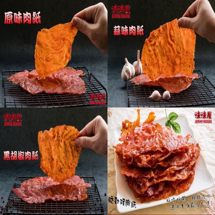 【味味屋肉乾】過年必備休閒健康堅果零嘴任選《超低特價促銷中》【老闆瘋了】