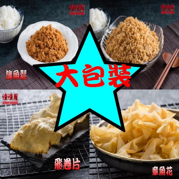 【味味屋肉干】傳統純手工烘焙系列–招牌純豬肉鬆（特大包裝600g)-超低特價促銷中～～