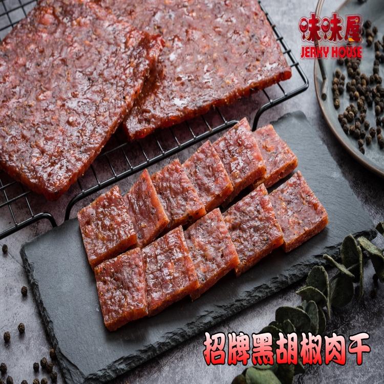 味味层，招牌黑胡椒肉手。