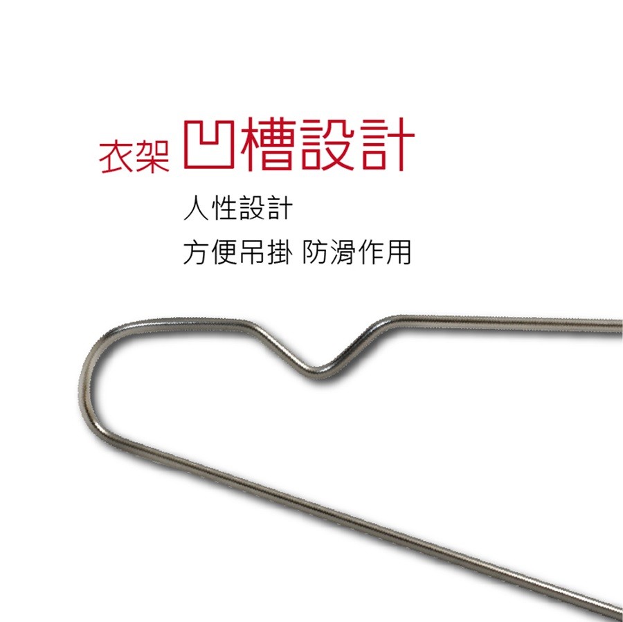 衣架凹槽設計，人性設計，方便吊掛防滑作用。