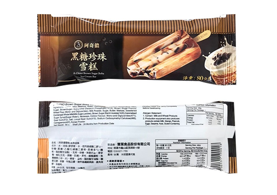 黑糖珍珠，製造:雙幫食品股份有限公司，砂糖,黑糖、乙化碼二R粉、黑糖香な、。