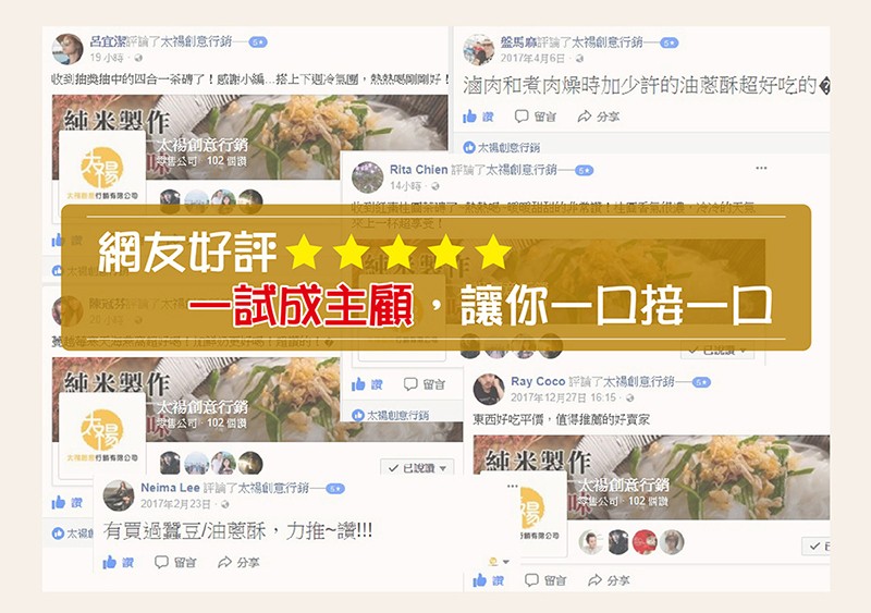 呂宜潔評論了太褐創意行銷，19 小時,盤馬麻評論了太褐創意行銷-2017年4月6日,3，收到抽獎抽中的四合一茶磚了!感謝小搭上下週冷氣團,然然感刚好!滷肉和煮肉燥時加少許的油蔥酥超好吃的。純米製作，合分享，太傷創意行銷，太褐劇意行銷，Rita Chi