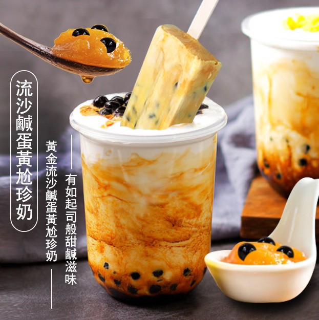 有如起司般甜鹹滋味，黃金流沙鹹蛋黃尬珍奶一，【流沙鹹蛋黃尬珍奶。