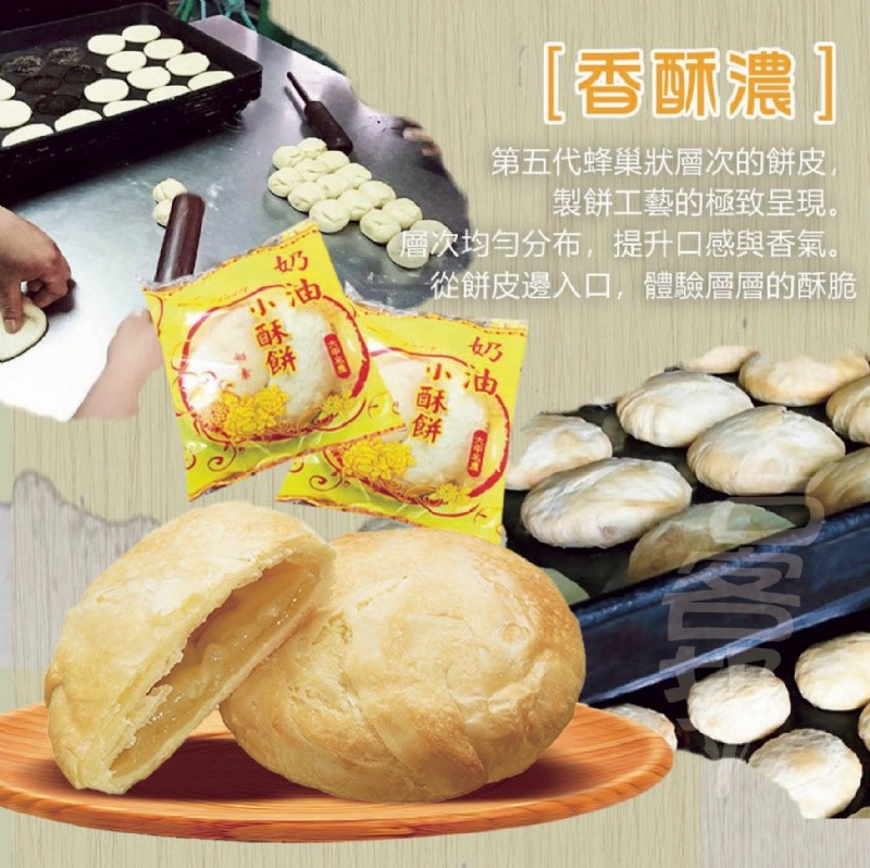 [香酥濃]，第五代蜂巢狀層次的餅皮,製餅工藝的極致呈現。(層次均勻分布,提升口感與香氣。從餅皮邊入口,體驗層層的酥脆。