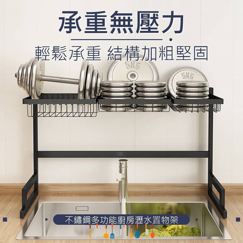 承重無壓力，輕鬆承重結構加粗堅固，不鏽鋼多功能廚房瀝水置物架。